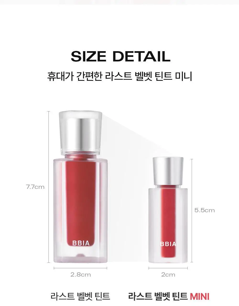 [NEW컬러] 삐아 라스트 벨벳 틴트 미니/본품 11종 상세페이지 4